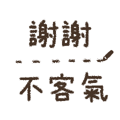 [LINEスタンプ] くれよんで描いてみた（繁体字）