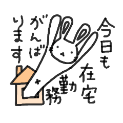 [LINEスタンプ] 仕事に疲れたウサギの在宅勤務