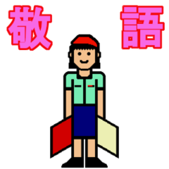 [LINEスタンプ] 手旗信号(ヨットちゃん)敬語の画像（メイン）