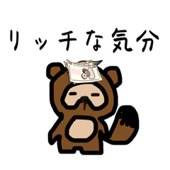 新やる気ないたぬき(まめだ) | LINEスタンプ | seiko