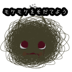 [LINEスタンプ] モケモケを育てよう Vol.1