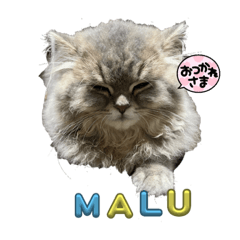 [LINEスタンプ] M A L Uのまったりライフ2
