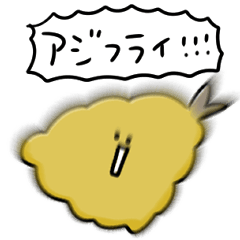 [LINEスタンプ] シンプル あじふらい 日常会話