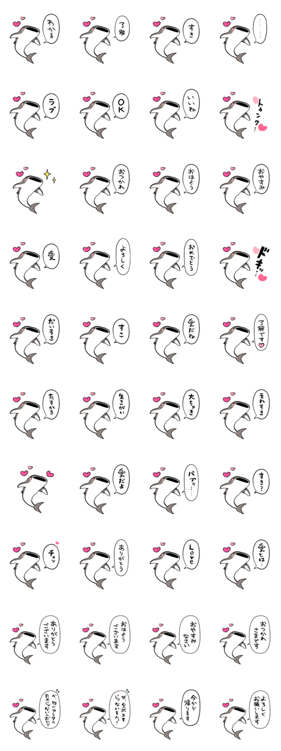 気持ちを伝えるジンベエザメのスタンプ詳細