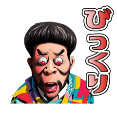 [LINEスタンプ] クセスゴおもしろおじさんスタンプ5