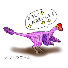 [LINEスタンプ] 白亜紀スタンプ