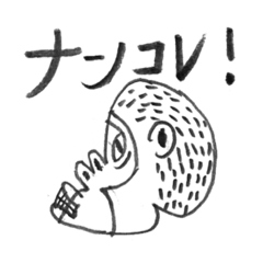 [LINEスタンプ] ナンコレ！