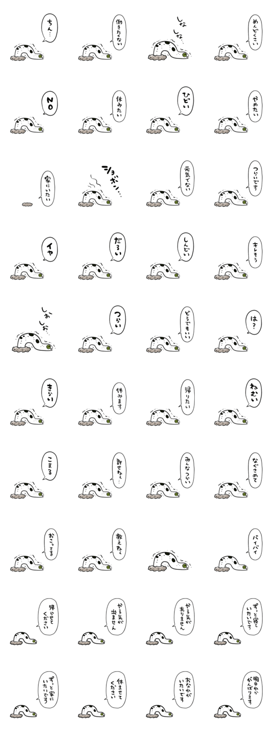 無気力チンアナゴのスタンプ詳細