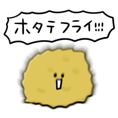 [LINEスタンプ] シンプル ホタテフライ 日常会話