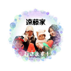 [LINEスタンプ] 遠藤家さんち