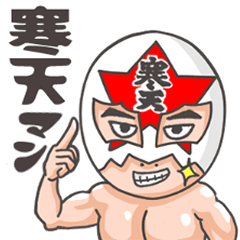 [LINEスタンプ] 頑張れ！寒天マンくん