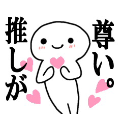 [LINEスタンプ] 推しへの♡愛♡を全力で❤推しカラーピンク