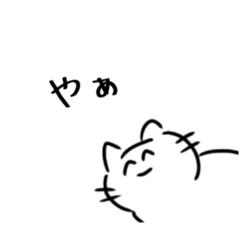 [LINEスタンプ] にこにこねこ2