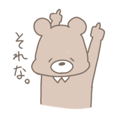 [LINEスタンプ] やる気の無いくまさん。。