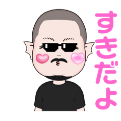 [LINEスタンプ] 愛がいっぱい！愛のおじいちゃん❶