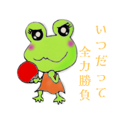 [LINEスタンプ] かえるのあめり✨卓球に挑戦するあめり☆2