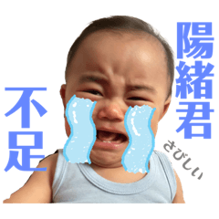 [LINEスタンプ] 毎日陽緒くん③