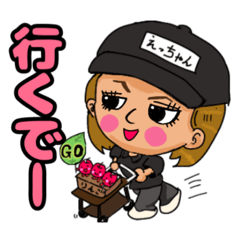 [LINEスタンプ] ゴーゴーえっちゃん♪