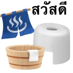 [LINEスタンプ] 銭湯 タイ語