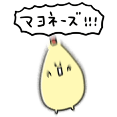 [LINEスタンプ] シンプル マヨネーズ 日常会話