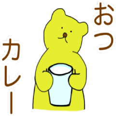 [LINEスタンプ] 動くカレーくま