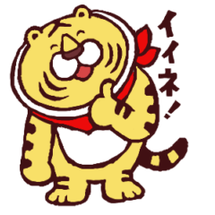 [LINEスタンプ] ミチの毎日使えるスタンプ（トラ2）