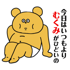 [LINEスタンプ] 人生3回目のクマさん（パート2）