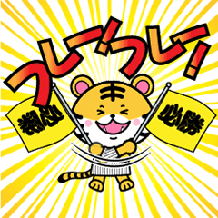 [LINEスタンプ] 虎党のためのタイガースタンプ！