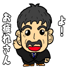 [LINEスタンプ] 社長のラインスタンプの画像（メイン）