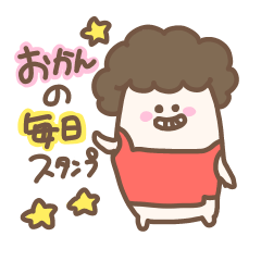 [LINEスタンプ] おかんが使う毎日スタンプ