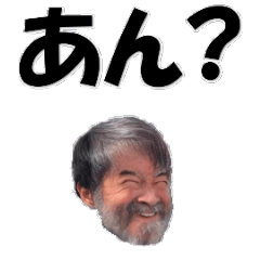 [LINEスタンプ] 動く！笑顔のじいちゃん3！