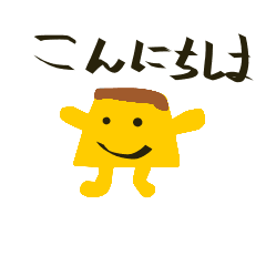 [LINEスタンプ] プリンの日1の画像（メイン）