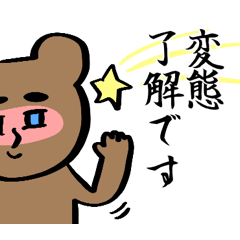 [LINEスタンプ] 変態クマとネコのカップル☆greeeeens