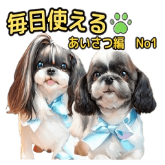 [LINEスタンプ] 私の家族のシーズー犬 3