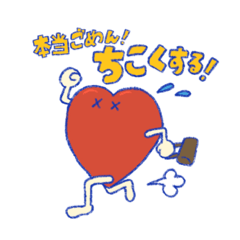 [LINEスタンプ] 日常会話をするハートゥ