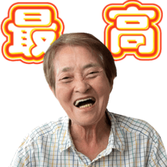 [LINEスタンプ] 中西ばぁちゃんの画像（メイン）