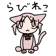 [LINEスタンプ] ねこらびす