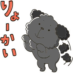 [LINEスタンプ] トイプーでございます。【日常】(黒毛)