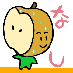 [LINEスタンプ] 梨たくさんスタンプ