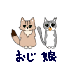 [LINEスタンプ] おじさんと若娘(透過版)