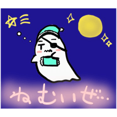 [LINEスタンプ] ゆるかわオバケだぜ