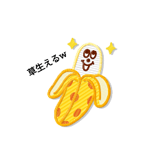 [LINEスタンプ] イラつくバナナァの画像（メイン）