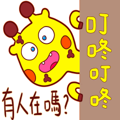 [LINEスタンプ] キリン アルル 08 (改訂版)