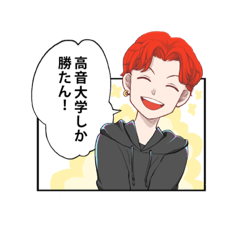 [LINEスタンプ] 高音大学スタンプ