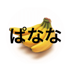 [LINEスタンプ] ぱなな教1