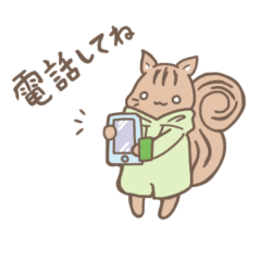 [LINEスタンプ] 電話＋連絡の日常系ゆるかわリスちゃん