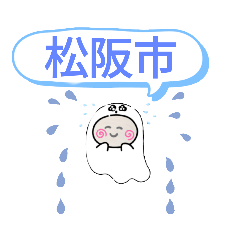 [LINEスタンプ] 三重県松阪市町域おばけはんつくん旨い牛肉