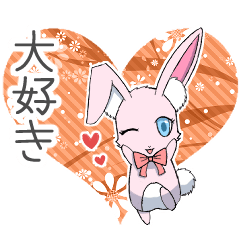 [LINEスタンプ] すきすき♪おしゃれうさぎ