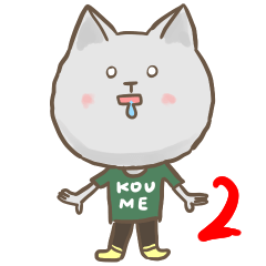 [LINEスタンプ] 小梅という名の猫 2