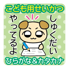 [LINEスタンプ] 【こども向け】日常生活連絡スタンプ